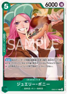 エクストラブースター ONE PIECE Heroines Edition EB-03 - カード