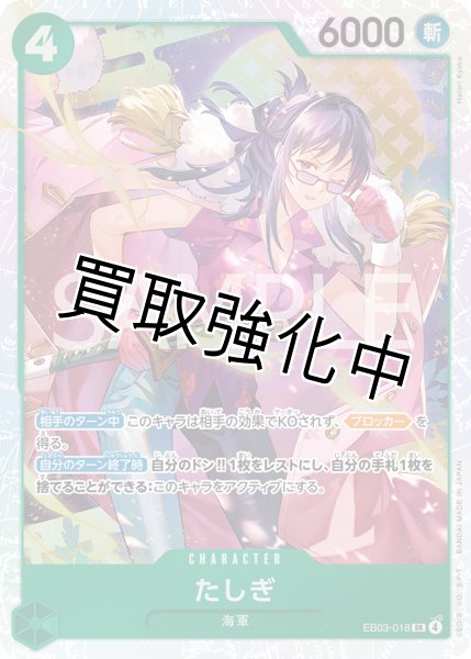 画像1: 【状態B】たしぎ 【SR】【緑】【EB03-018】 (1)