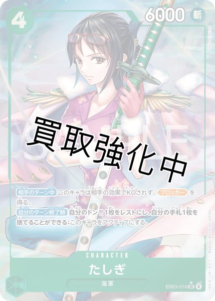 画像1: 【状態B】たしぎ 【SR】【パラレル】【緑】【EB03-018】 (1)