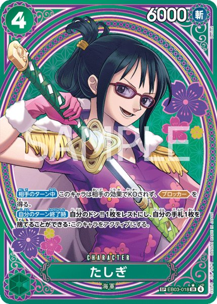 画像1: 【状態B】たしぎ 【SR】【SP】【パラレル】【緑】【EB03-018】 (1)