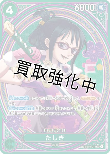 画像1: たしぎ 【SR】【SP】【パラレル】【緑】【EB03-018】 (1)