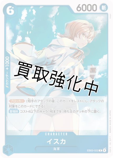 画像1: 【状態B】イスカ 【R】【青】【EB03-022】 (1)