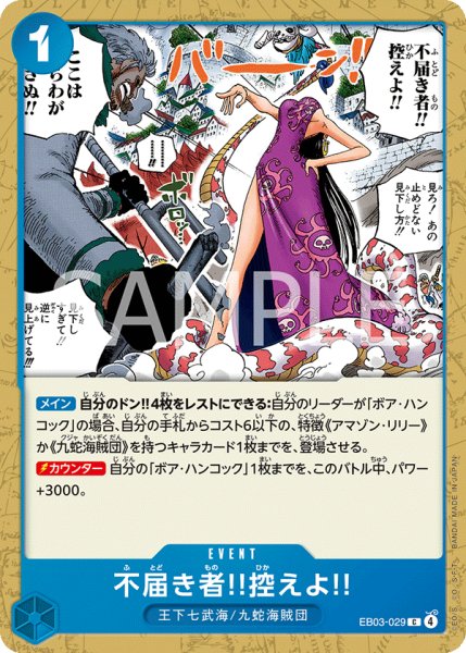 画像1: 不届き者?控えよ? 【C】【青】【EB03-029】 (1)