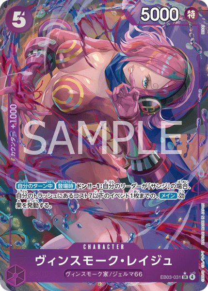 画像1: ヴィンスモーク・レイジュ 【SR】【パラレル】【紫】【EB03-031】 (1)
