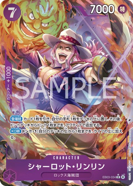 画像1: シャーロット・リンリン 【R】【パラレル】【紫】【EB03-034】 (1)