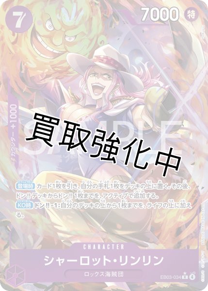 画像1: 【状態B】シャーロット・リンリン 【R】【パラレル】【紫】【EB03-034】 (1)