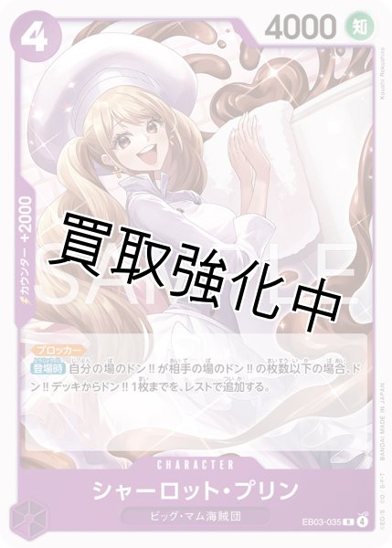 画像1: シャーロット・プリン 【R】【ノーマル】【紫】【EB03-035】 (1)