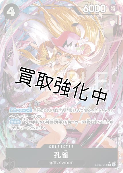 画像1: 【状態B】孔雀 【R】【パラレル】【黒】【EB03-041】 (1)