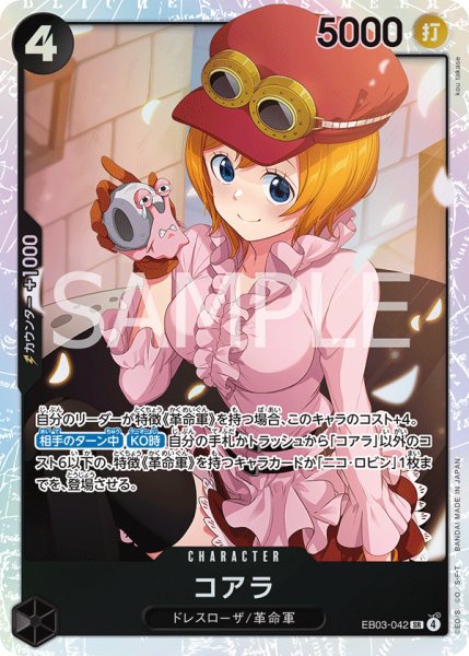 画像1: 【状態B】コアラ 【SR】【黒】【EB03-042】 (1)