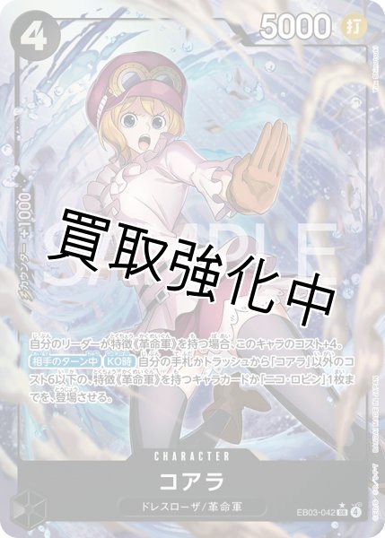 画像1: 【状態B】コアラ 【SR】【パラレル】【黒】【EB03-042】 (1)