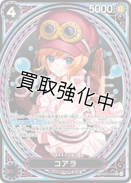 画像1: コアラ 【SR】【SP】【パラレル】【黒】【EB03-042】 (1)