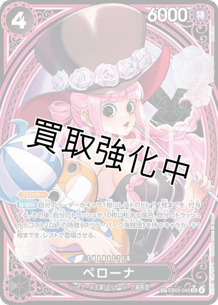 画像1: ペローナ 【SR】【SP】【パラレル】【黒】【EB03-045】 (1)