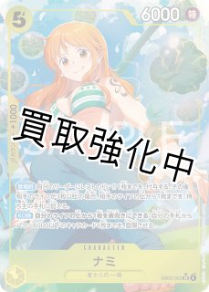 ナミ　SR　4枚セット 青黄ナミ 青黄ハンコック 青黄ハンコックvs青黄ナミ】チャンス君CUP≪神の島の冒険 争奪戦≫決勝