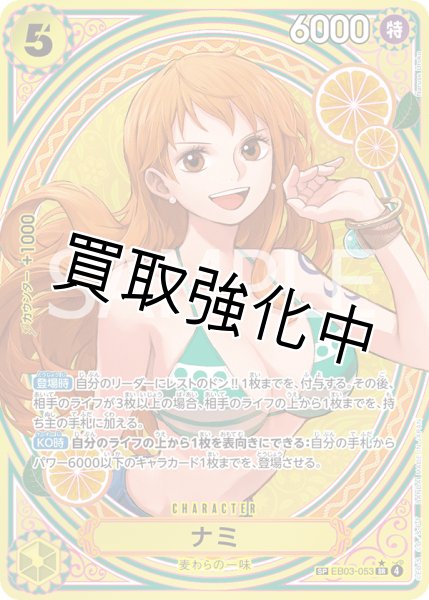画像1: ナミ 【SR】【SP】【パラレル】【黄】【EB03-053】 (1)