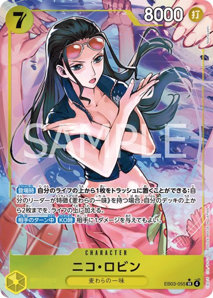 画像1: ニコ・ロビン 【SR】【パラレル】【黄】【EB03-055】 (1)