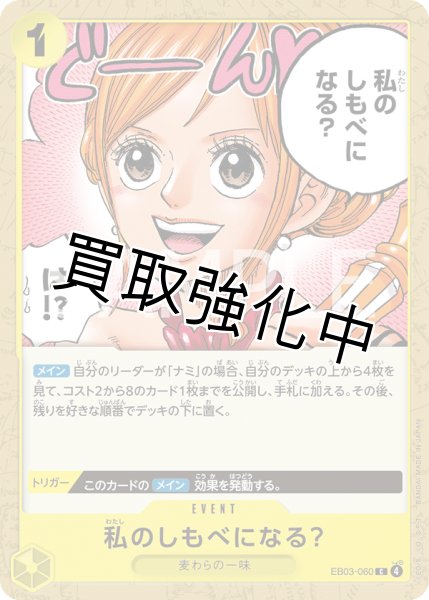 画像1: 私のしもべになる？ 【C】【黄】【EB03-060】 (1)