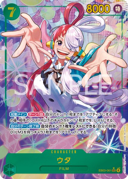 画像1: ウタ 【シークレット】【パラレル】【緑】【EB03-061】 (1)