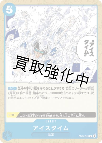 画像1: アイスタイム 【R】【ノーマル】【青】【EB04-028】 (1)