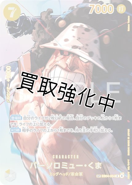 画像1: バーソロミュー・くま 【SP】【パラレル】【黄】【EB04-054】 (1)