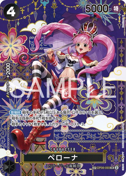 画像1: 【状態B】ペローナ 【SR】【SP】【パラレル】【黒】【OP06-093】 (1)
