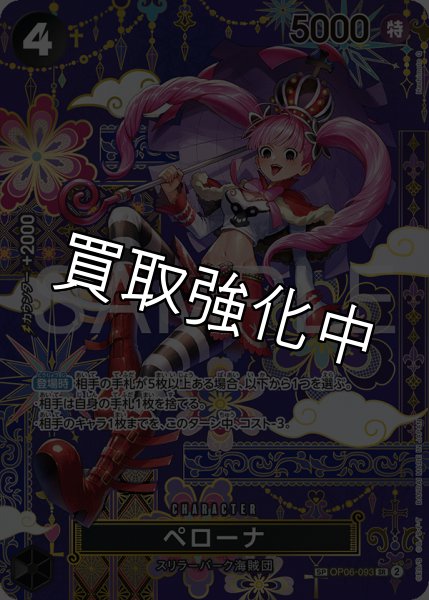 画像1: ペローナ 【SR】【SP】【パラレル】【黒】【OP06-093】 (1)