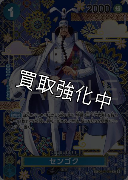 画像1: センゴク 【R】【SP】【パラレル】【青】【OP07-046】 (1)