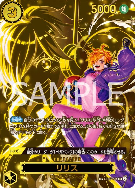 画像1: 【状態B】リリス 【SR】【SP】【パラレル】【黄】【OP07-111】 (1)