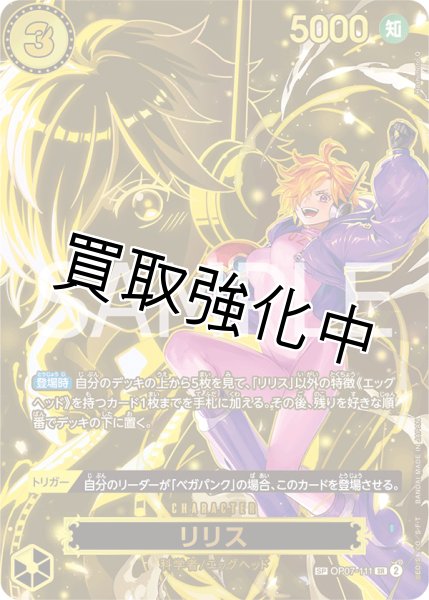 画像1: 【SP：OP13収録】リリス 【SR】【パラレル】【黄】【OP07-111】 (1)