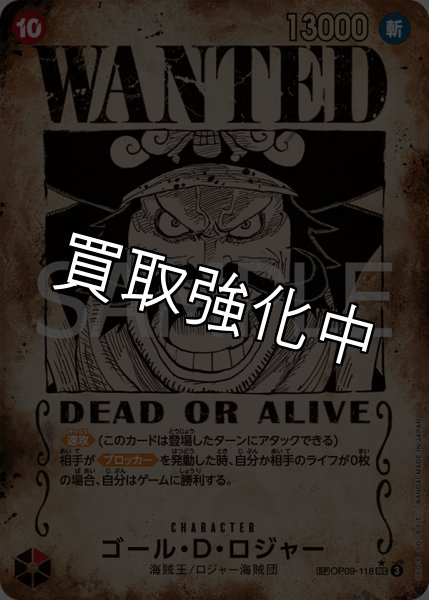 画像1: 【状態B】ゴール・D・ロジャー 【シークレット】【SP】【手配書】【赤】【OP09-118】  【SEC】 (1)