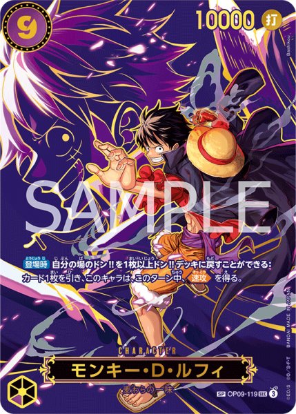 画像1: モンキー・D・ルフィ 【シークレット】【SP】【パラレル】【紫】【OP09-119】  【SEC】 (1)