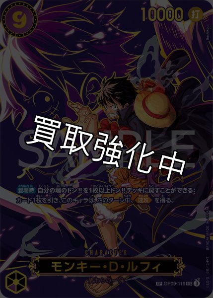 画像1: 【SP：OP13収録】モンキー・D・ルフィ 【シークレット】【パラレル】【紫】【OP09-119】  【SEC】 (1)