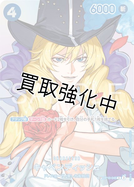 画像1: キャベンディッシュ 【SP】【パラレル】【青】【OP10-045】 (1)