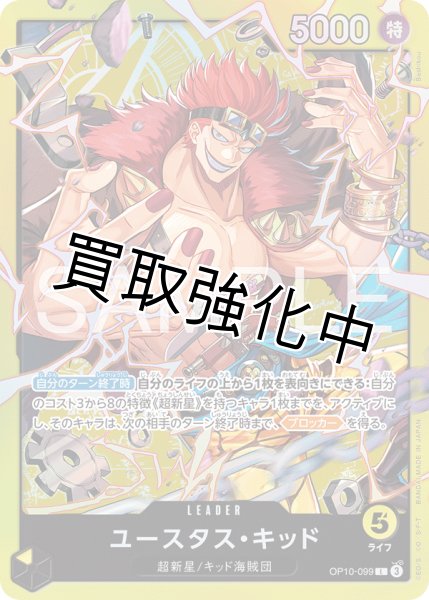 画像1: ユースタス・キッド 【リーダー】【黄】【OP10-099】 (1)