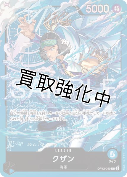 画像1: クザン 【リーダー】【青】【OP12-040】 (1)