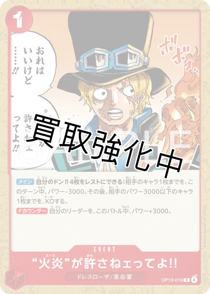 画像1: “火炎”が許さねェってよ!! 【R】【ノーマル】【赤】【OP13-019】 (1)