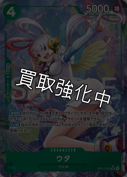 画像1: 【状態B】ウタ 【SR】【パラレル】【緑】【OP13-023】 (1)