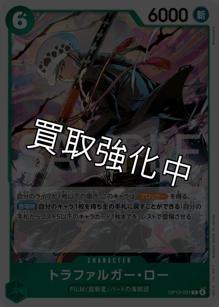 画像1: 【状態B】《4枚セット》トラファルガー・ロー 【R】【緑】【OP13-031】 (1)