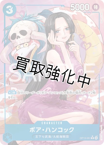 画像1: ボア・ハンコック 【R】【パラレル】【青】【OP13-051】 (1)