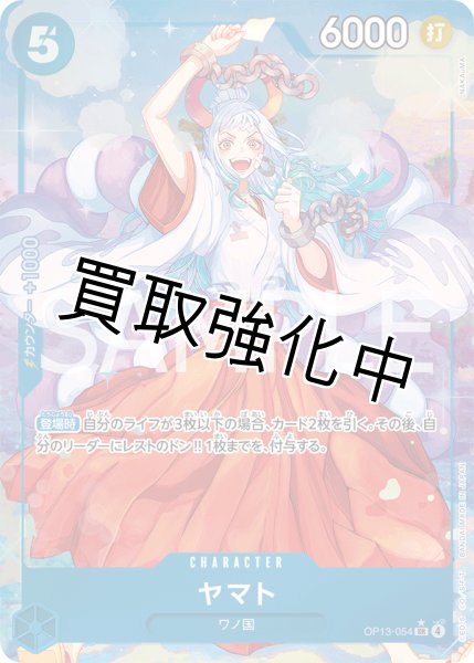画像1: 【状態B】ヤマト 【SR】【パラレル】【青】【OP13-054】 (1)