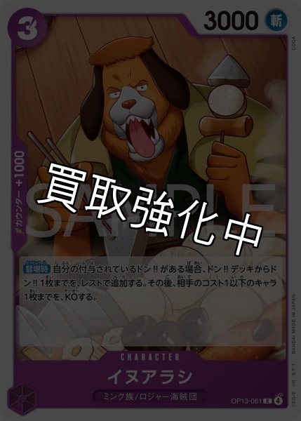 画像1: イヌアラシ 【C】【紫】【OP13-061】 (1)