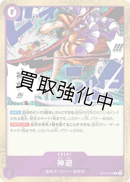 画像1: 【状態B】《4枚セット》　神避 【R】【紫】【OP13-076】 (1)