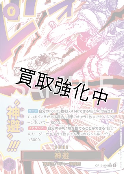 画像1: 【状態B】神避 【R】【パラレル】【紫】【OP13-076】 (1)