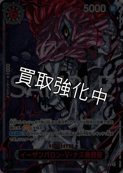 画像1: イーザンバロン・V・ナス寿郎聖 【R】【レッドパラレル】【黒】【OP13-080】 (1)