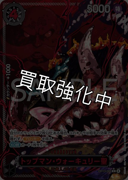 画像1: トップマン・ウォーキュリー聖 【R】【レッドパラレル】【黒】【OP13-089】 (1)