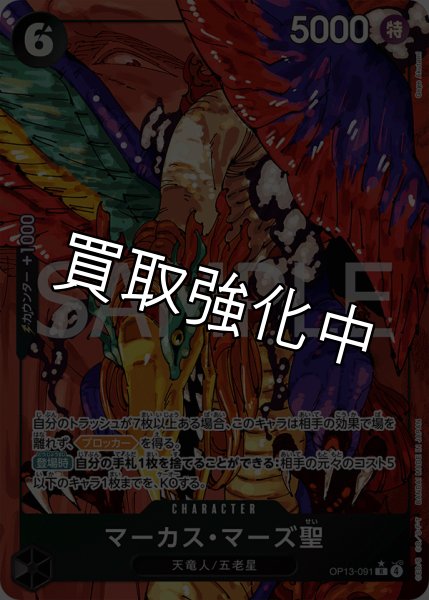 画像1: 【状態B】マーカス・マーズ聖 【R】【パラレル】【黒】【OP13-091】 (1)