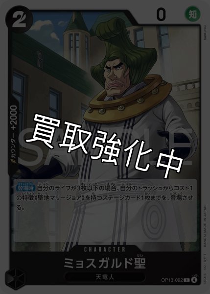 画像1: ミョスガルド聖 【C】【黒】【OP13-092】 (1)