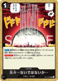 ブースター13弾 受け継がれる意志 OP13 - カードショップはんじょう