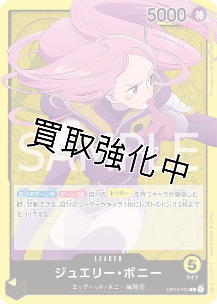 画像1: ジュエリー・ボニー 【リーダー】【黄】【OP13-100】 (1)