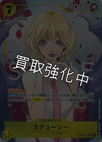 画像1: 【状態B】ステューシー 【SR】【パラレル】【黄】【OP13-110】 (1)