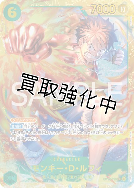 画像1: 【状態B】モンキー・Ｄ・ルフィ 【シークレット】【緑】【OP13-118】 【SEC】 (1)